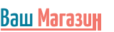 Интернет-магазин ВашМагазин